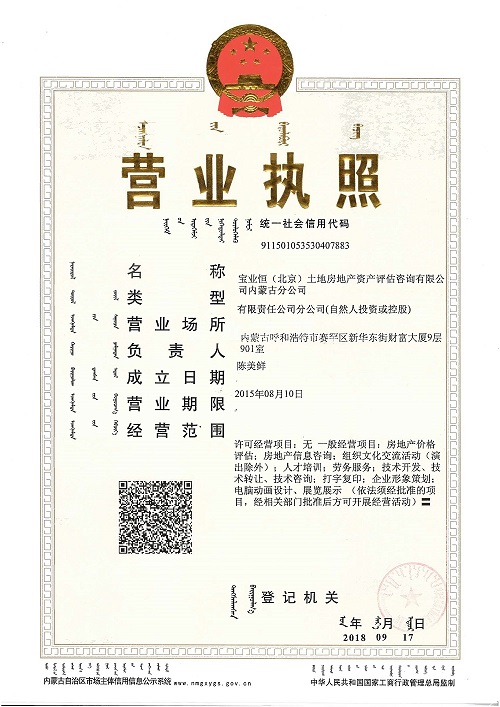 內蒙古營業(yè)執(zhí)照.jpg