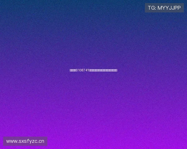 频繁接到0108741开头来电背后的骚扰风险与应对指南解析